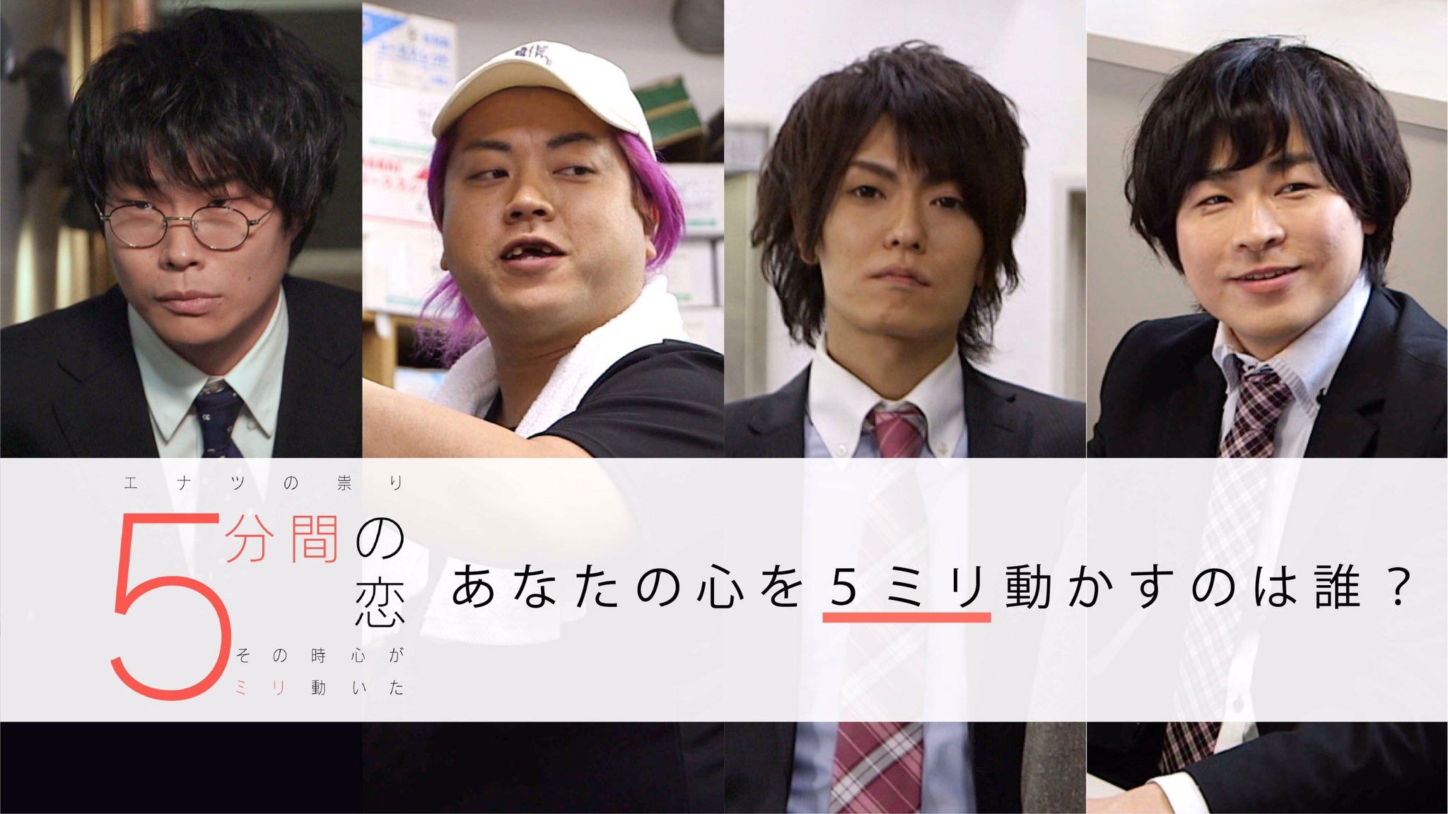 5 minutes of love~ My heart moved 5mm in that moment~