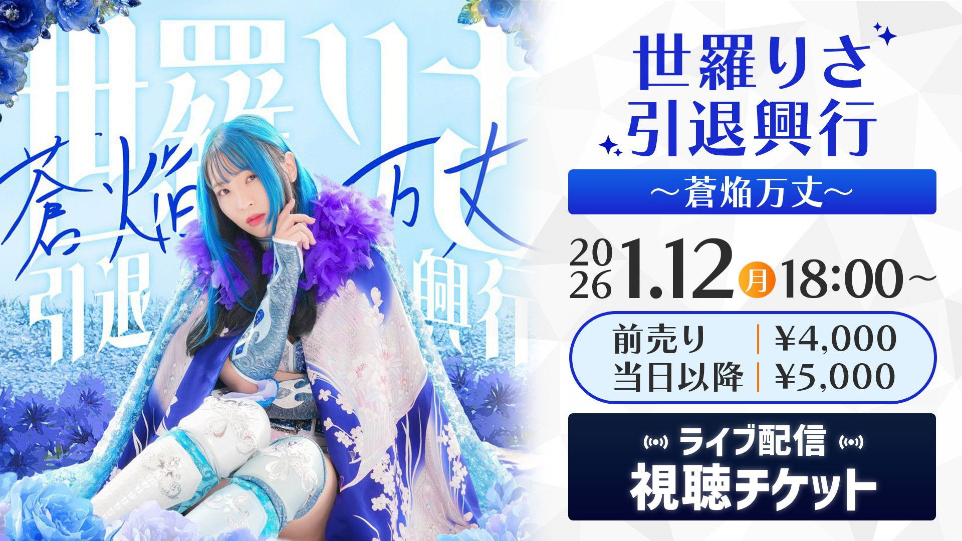 Prominence Risa Sera's Retirement ~ Soen Banjo