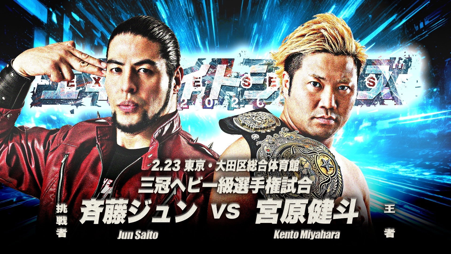 AJPW Excite Series 2026 ~ Day 4