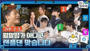 The Game Caterers X JYP EP. 2-3