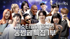 The summer music concert with the country's best singers KStarNextDoor4 Summer Festival!