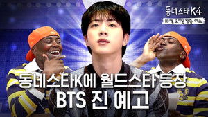 BTS Jin is here! #KStarNextDoor is officially a world-class show!