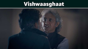 Vishwaasghaat