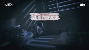 The Police School Murder Case