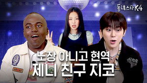 The father of BOYNEXTDOOR, ZICO, what's his secret to look young next to them?