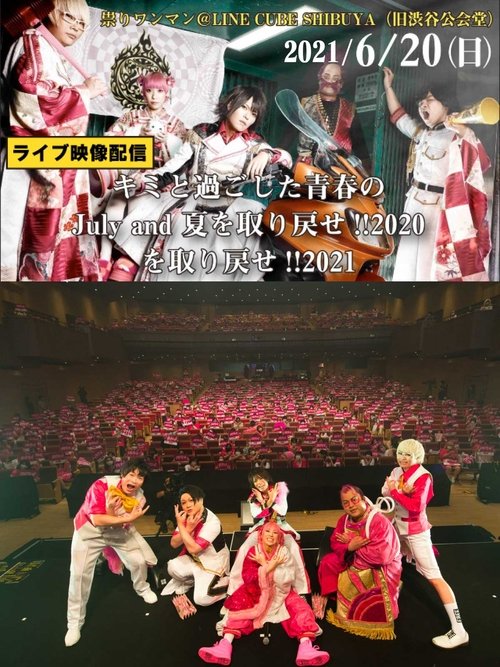 Juliana no Tatari @ Shibuya Public Hall One-Man 2021/06/20